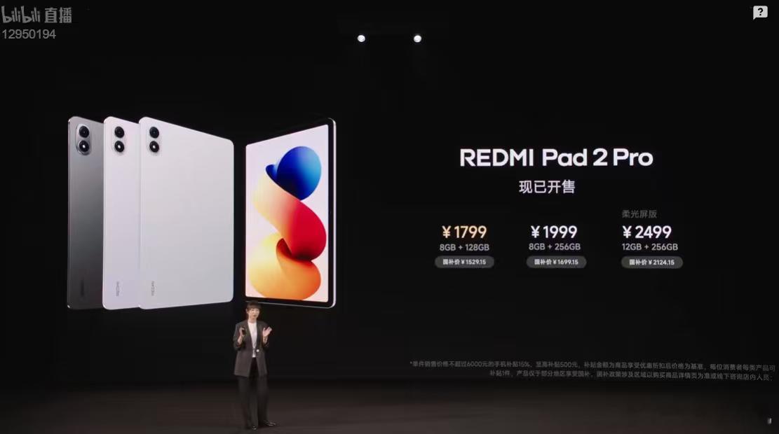 REDMIPad2Pro 硬件升级只是基础海量应用、教辅，让体验比肩旗舰平板① 
