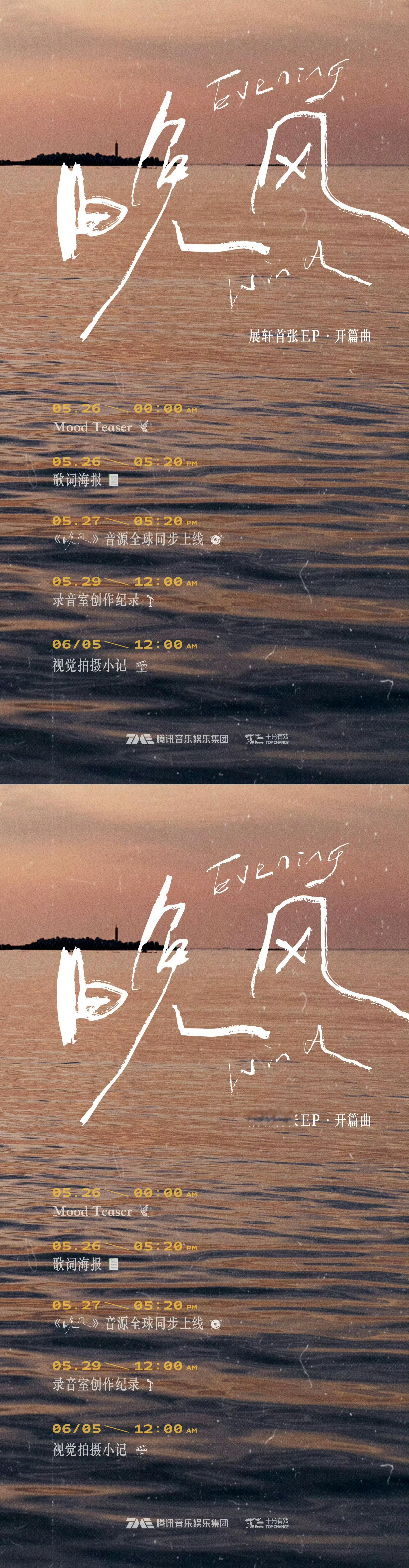 展轩新歌晚风 展轩首张EP来啦 期待展轩开篇曲新歌《晚风》