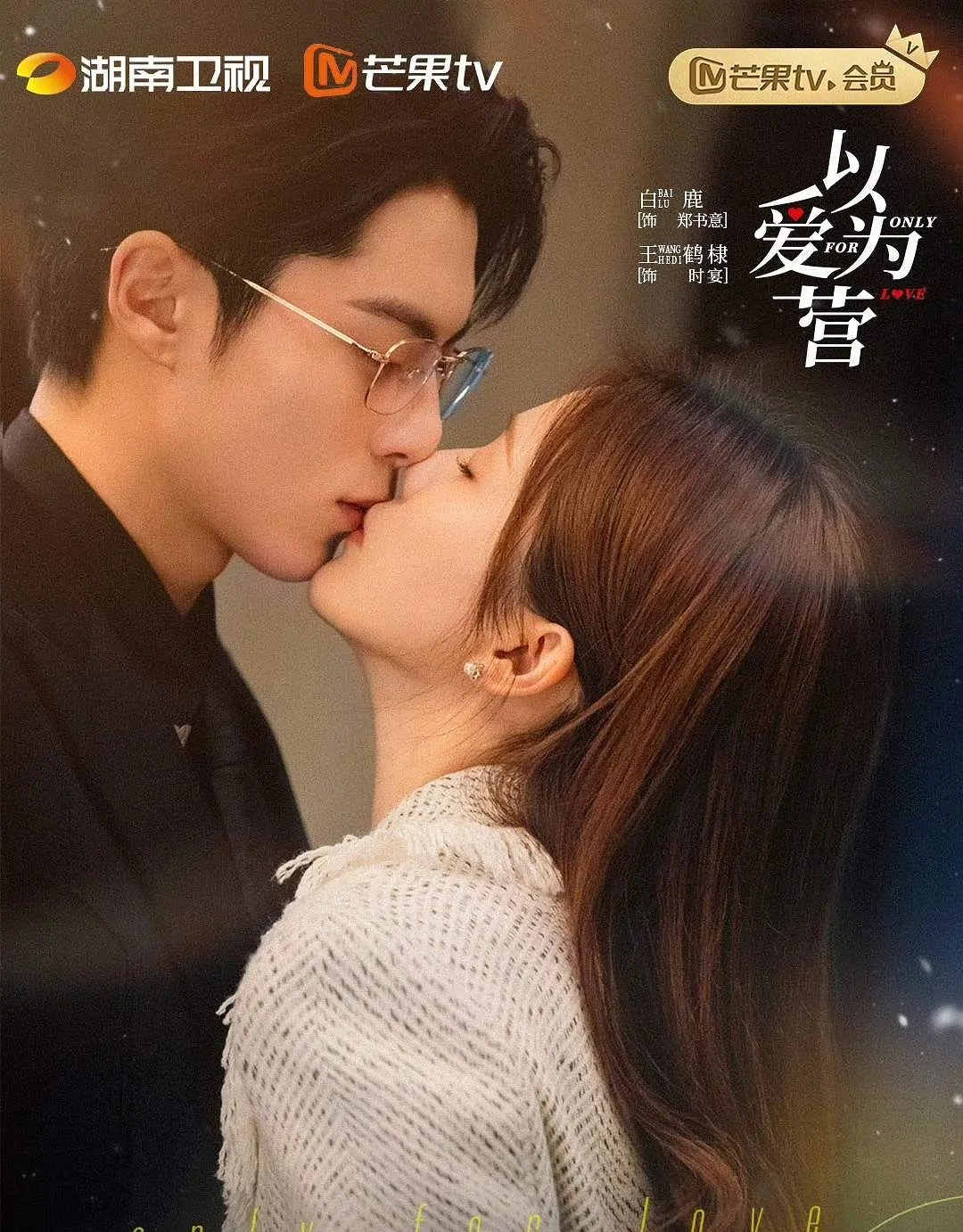 不二之臣有可能超过以爱为营吗？ 