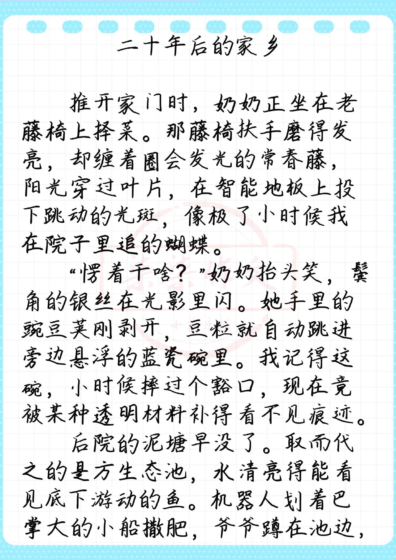 20 年后的家乡作文五年级作文素材 创作者扶持计划 作文素材积累 优秀作文