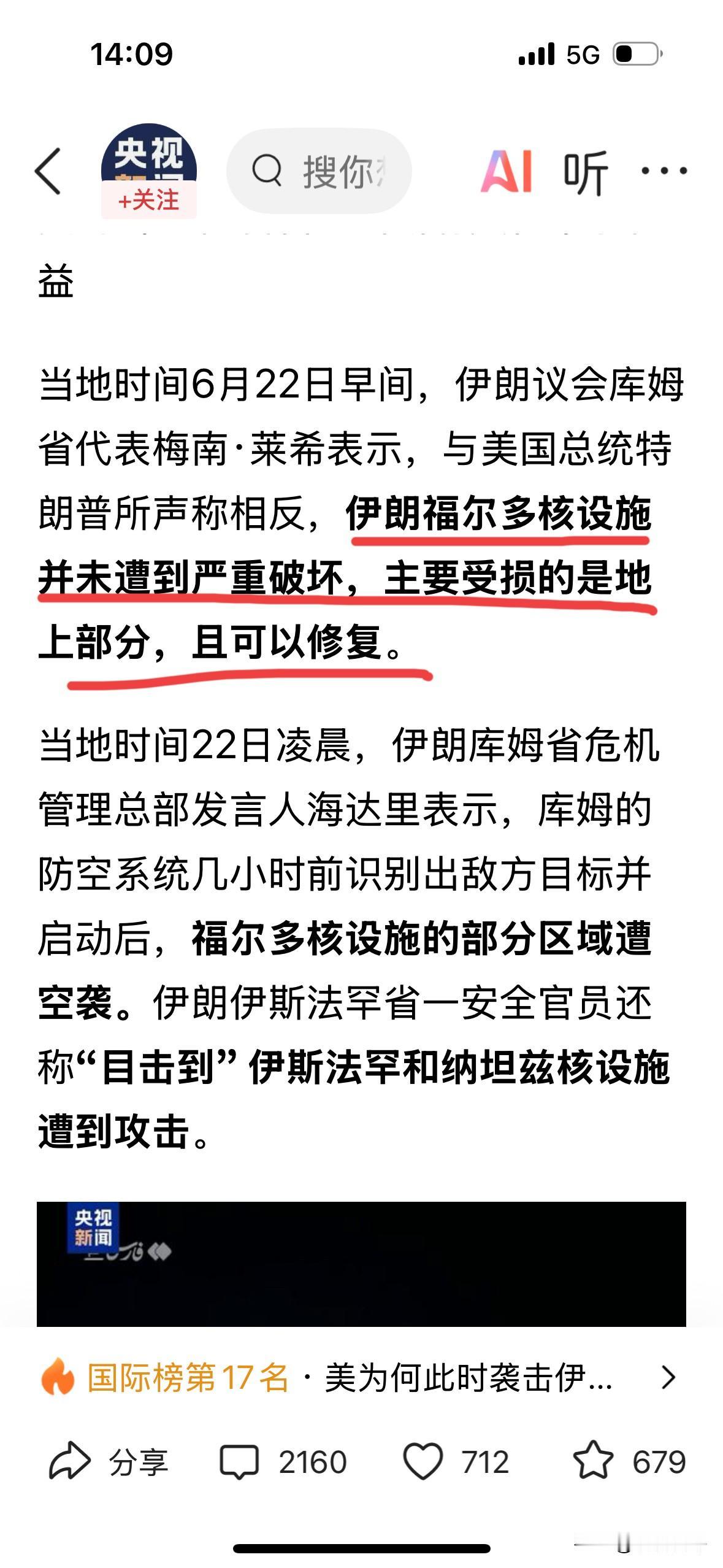 【别不信：对福尔多核设施的打击，美国点到为止，并没有摧毁】
1、打击手段不是外界