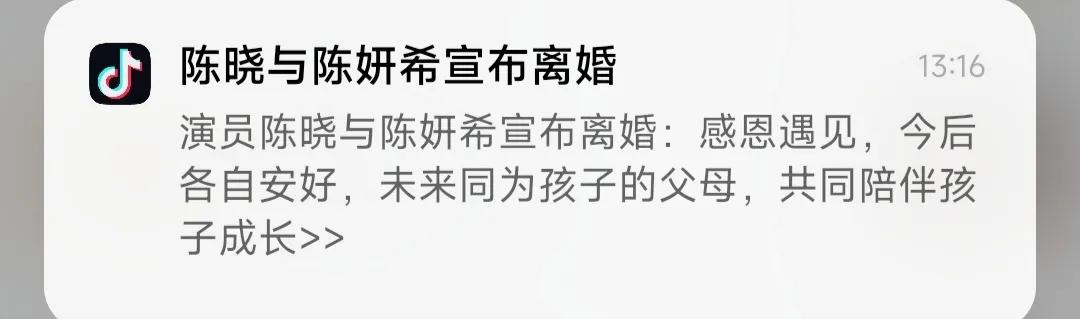 报！热搜又爆了！陈晓陈妍希离婚了！
       万万没想到，消息来得如此突然！