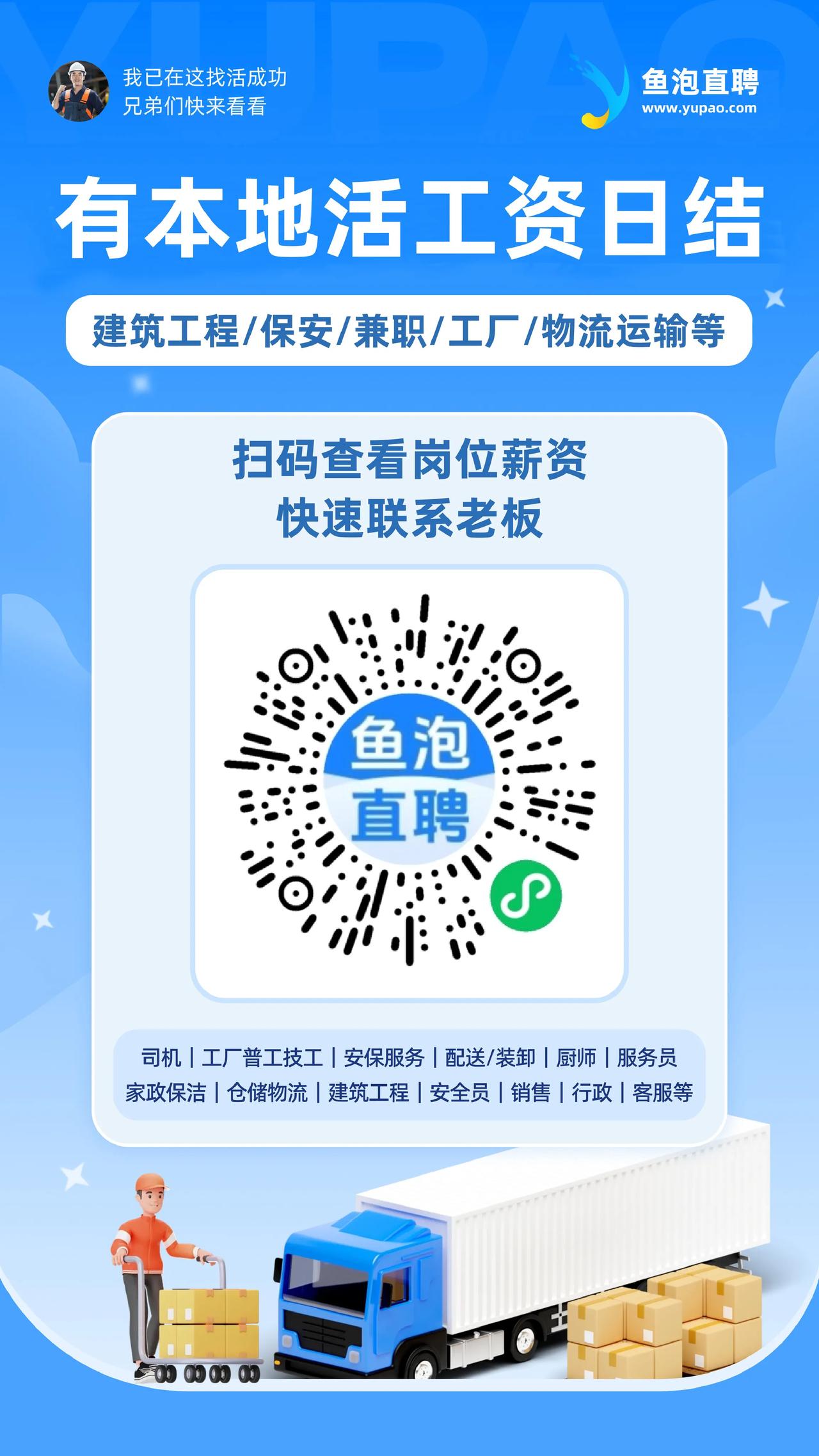 上面有很多工资日结的本地活儿，大伙儿可以扫码找找试试~