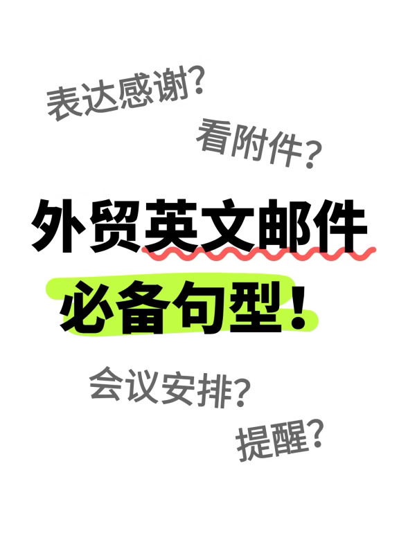 小小邮件，拿捏！
