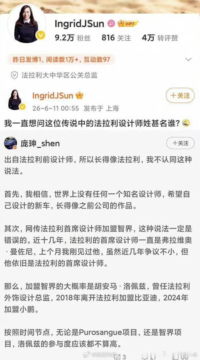 法拉利回应前首席设计师加盟传闻人家加盟智界了不祝福，反而来质疑，有啥可质疑的？ 