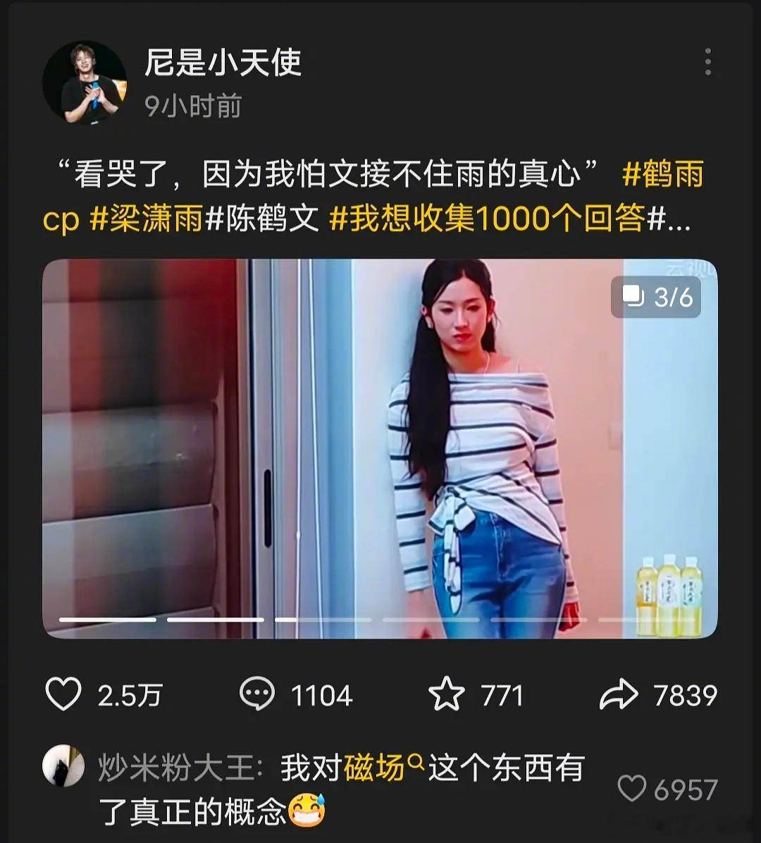 没想到今天是鹤雨小火了一把😂心动的信号[超话] ​​​