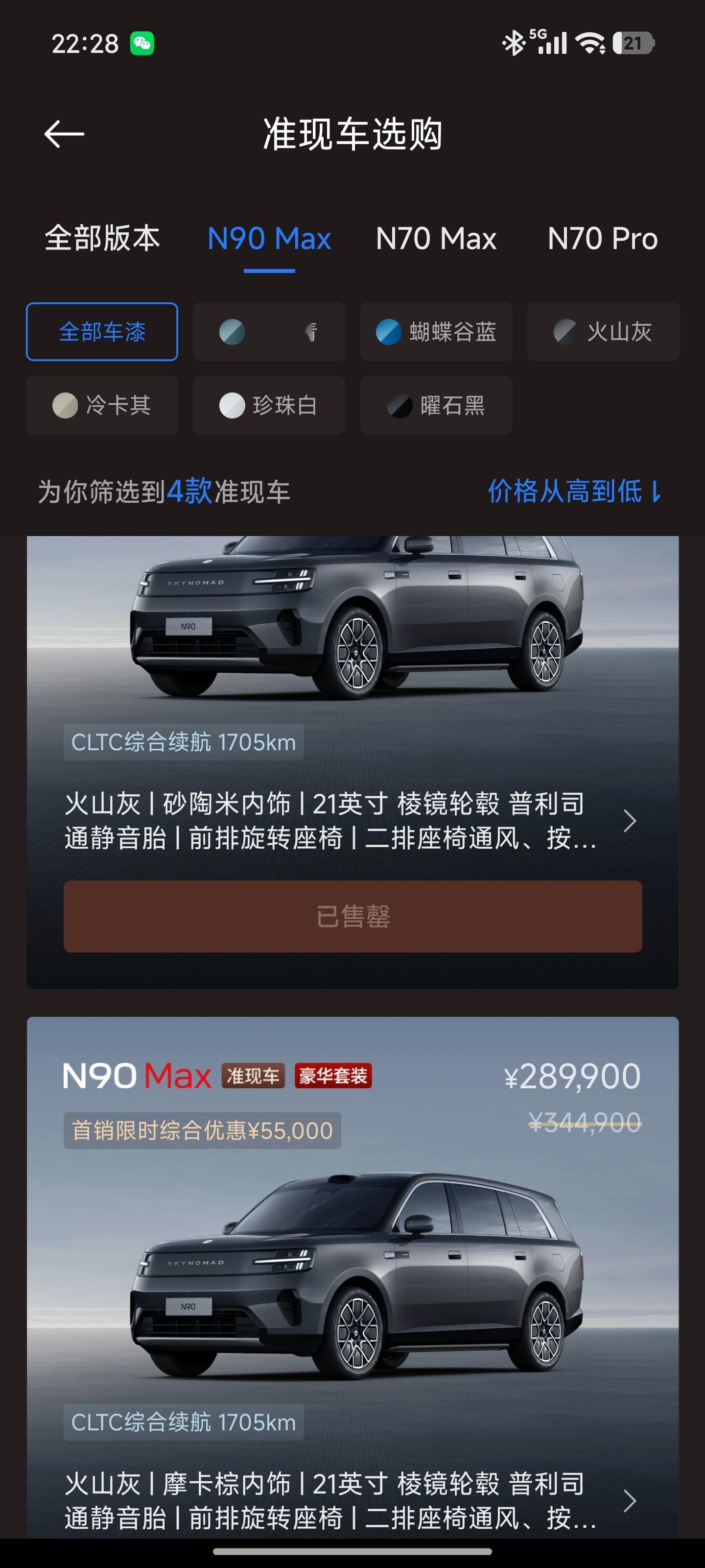 你们太猛了。。我刚还在和老婆商量是准现车还是自选定制，你们就把准现车买完了。。现