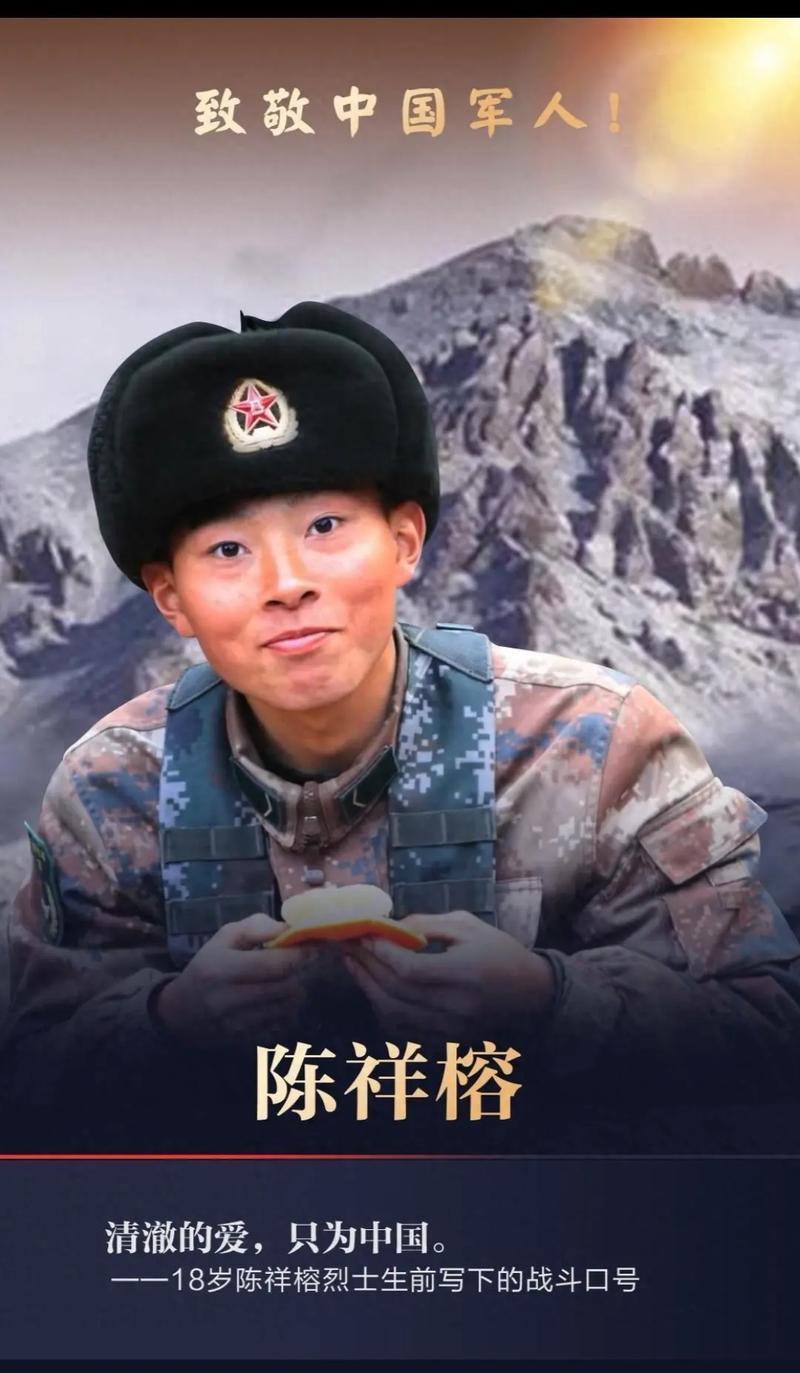 当年写下“清澈的爱，只为中国”的戍边战士陈祥榕，永远留在了喀喇昆仑
 
当年写下