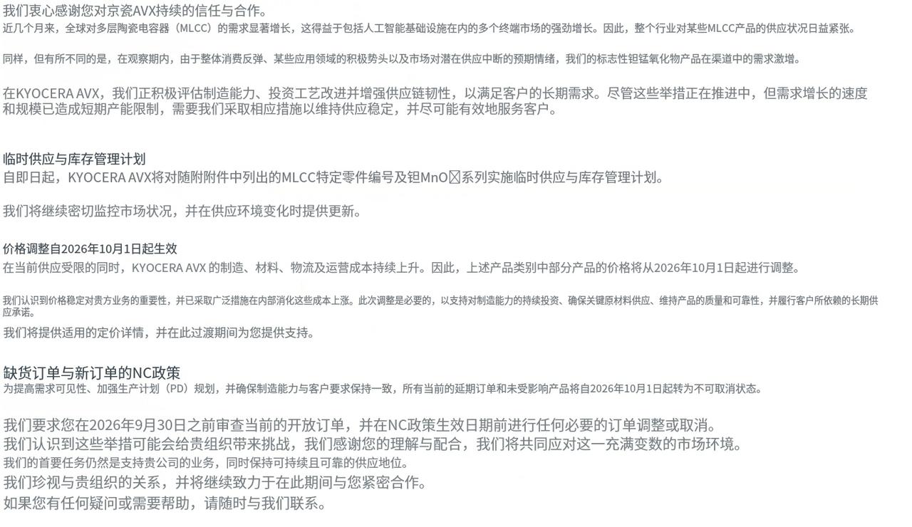 KYOCERA AVX 宣布针对某些 MLCC 和钽锰酸氧化物产品实施临时供应与
