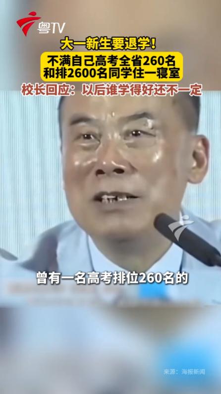 香港中文大学，一名高考全省260名的新生，闹着要退学，原因就是他和全省2600名