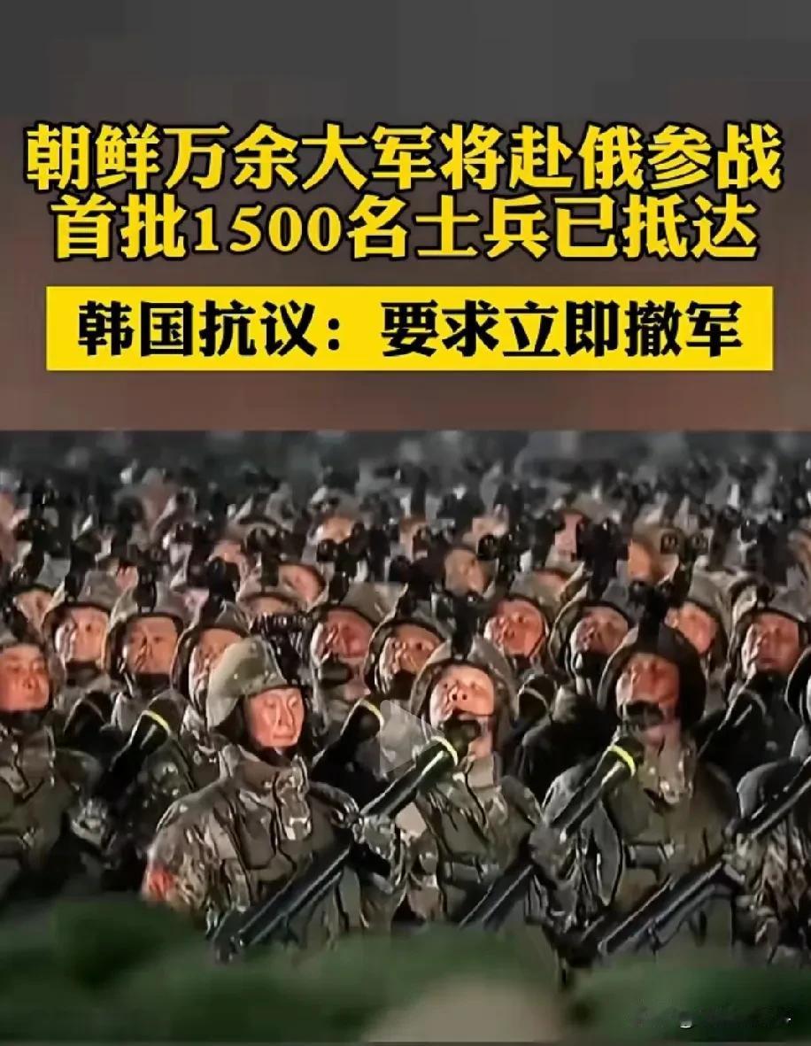 今天国际上石破天惊的发生一件大事，朝鲜向俄罗斯首次派兵！
朝鲜向俄罗斯派兵的意义