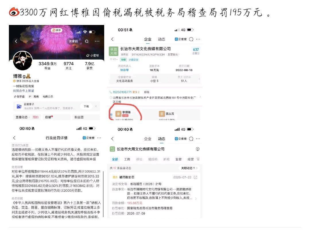 博雅 偷税漏税快手不会封的，坐过牢的都能直播，偷税漏税算啥 ​​​