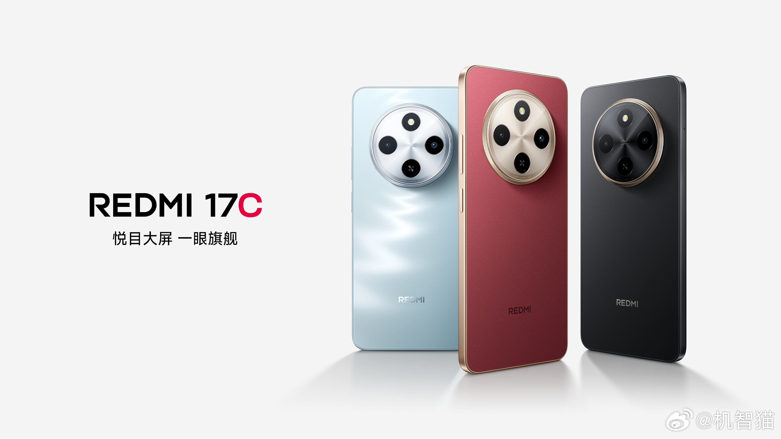 小米竟然更新了入门级产品：REDMI 17C（今年内存涨成这样，低端机完全没利润