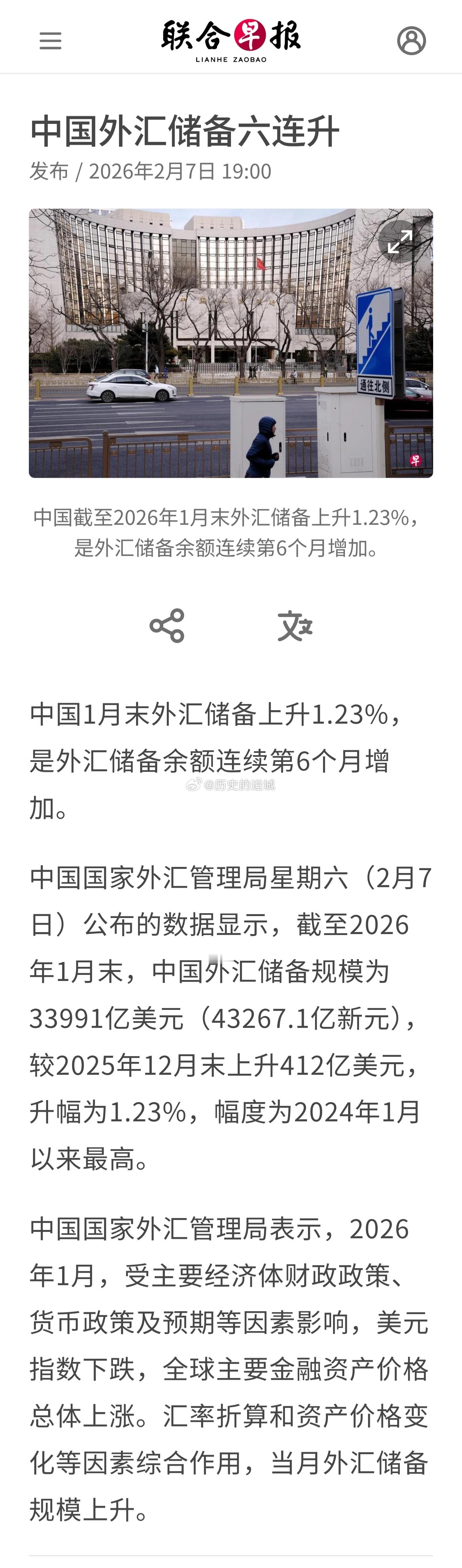 中国1月末外汇储备上升1.23%，是外汇储备余额连续第6个月增加。中国国家外汇管