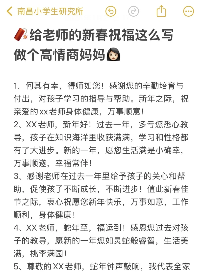 给老师的新春祝福这么写㊗️做高情商妈妈！