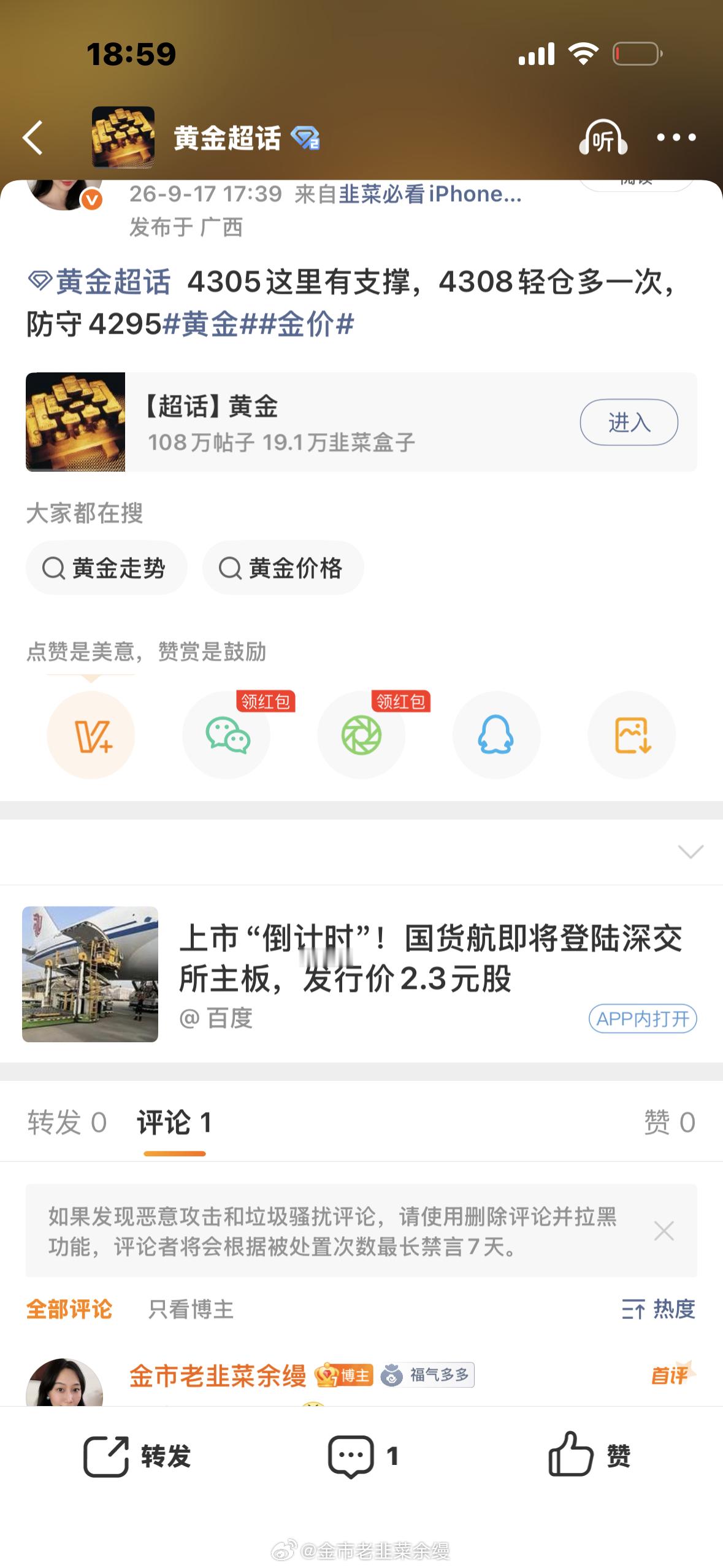 黄金[超话]  4308多单成为上涨4328止盈[送花花][good]这个买点捉