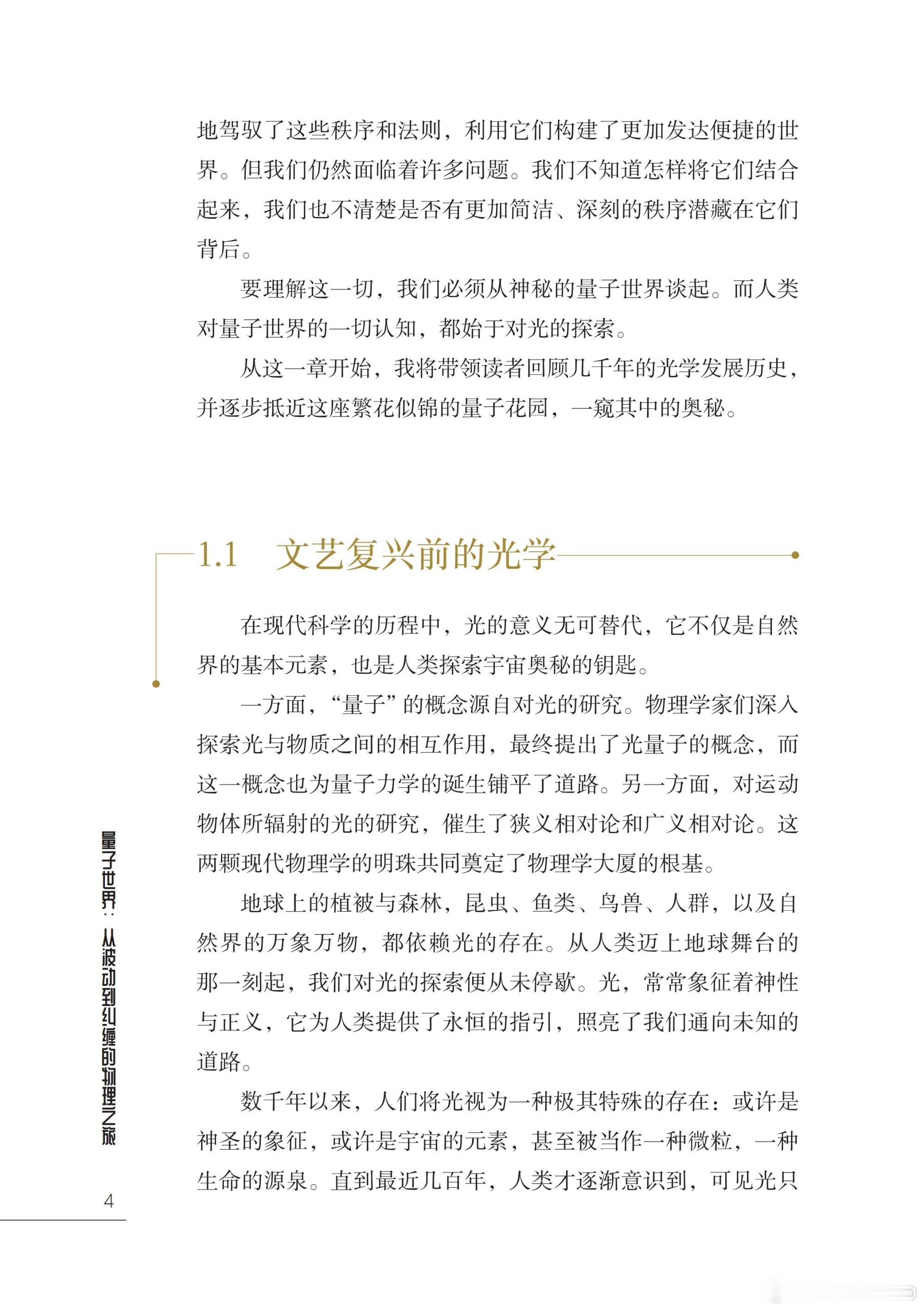 知書club 前言丨我们所能经历的最美的事物，是神秘。它是一切真正艺术与科学的源