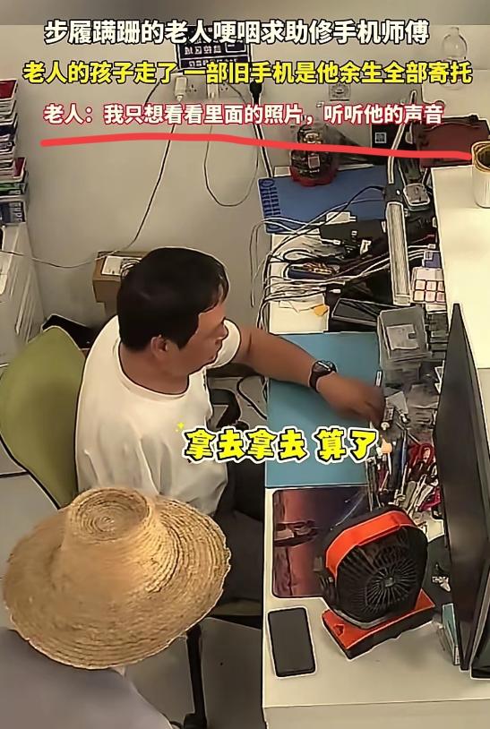 看哭了！湖北黄冈，一位老人拿着离世仅21天儿子的旧手机，蹒跚来到手机店请求维修。