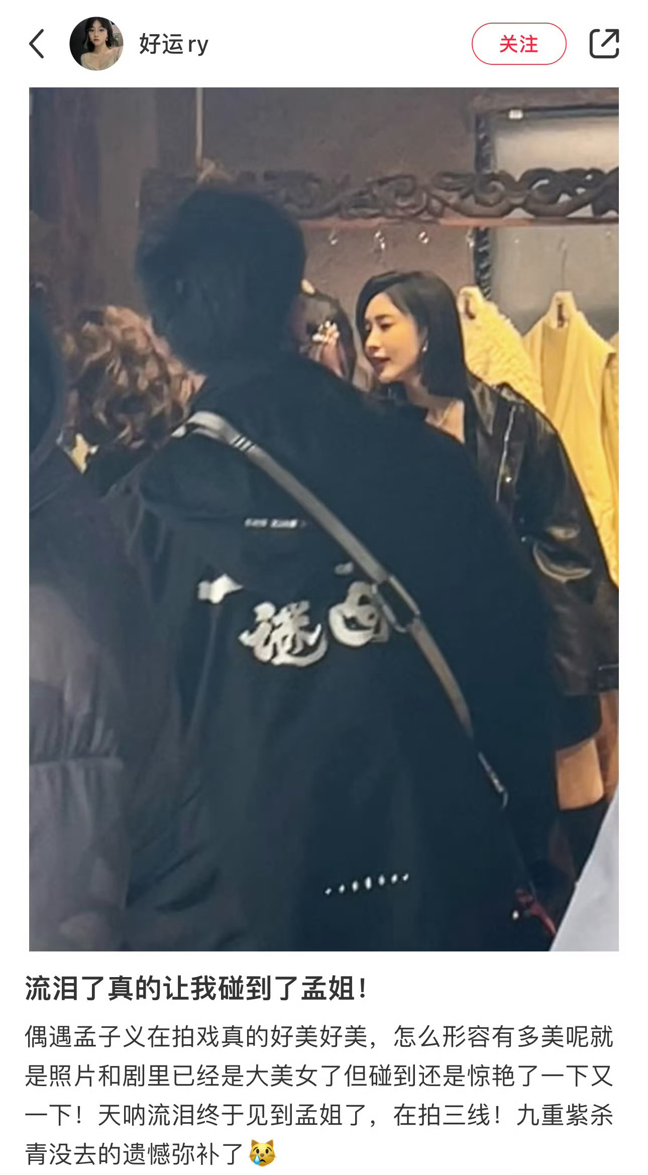 网友丽江偶遇孟子义 网友丽江偶遇孟子义！！怎么全世界都在偶遇孟子义[憧憬][憧憬
