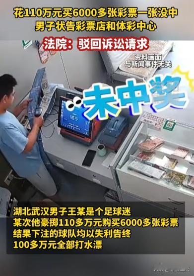 “以后谁还敢买彩票？”湖北武汉，一男子开了一间彩票店，一名老主顾突然要求花110