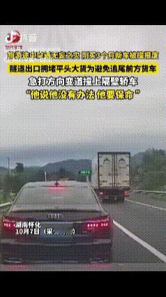 “人心难测！”湖南怀化，十一假期，重庆的何先生兴高采烈的驾驶刚买3个月的新车到湖