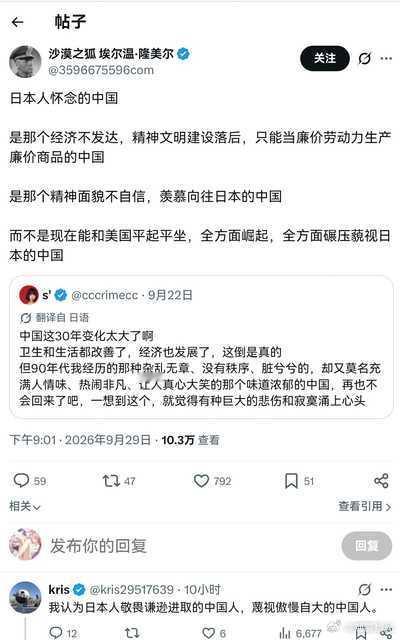 日本人怀念90年代的中国 ​​​