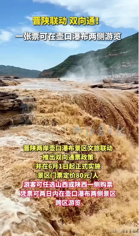 壶口瀑布门票互通：省界不该是景区的围墙
陕西山西两侧门票互通，看似小事，实则是"