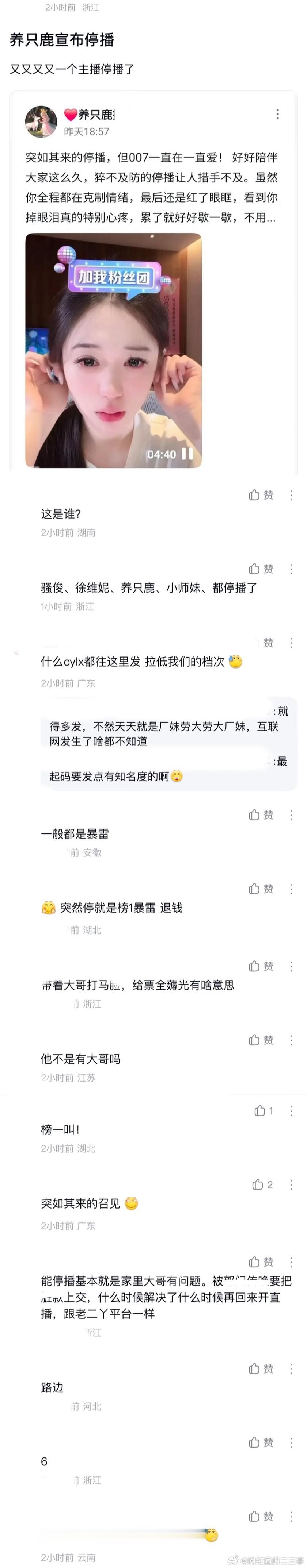 ：2026年6.18、6.19吃瓜部分总结🍉【个播篇（一）】如图，网友：养只鹿
