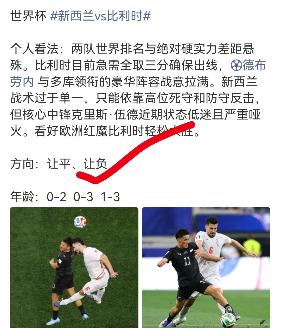 新西兰vs比利时 兄弟们这场意料之中吧，两对差距太大了 