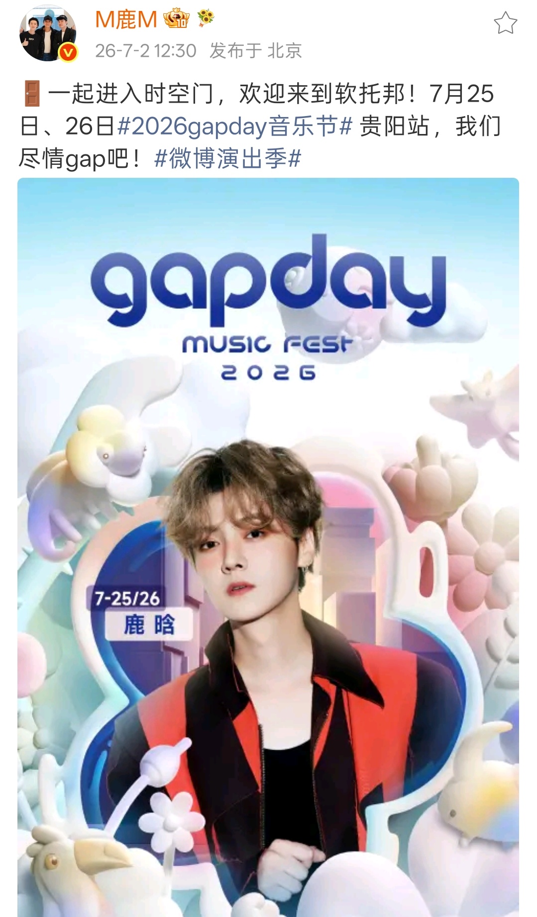 燥候鹿晗 鹿晗gapday音乐节 鹿晗成都用餐遭围堵拍照