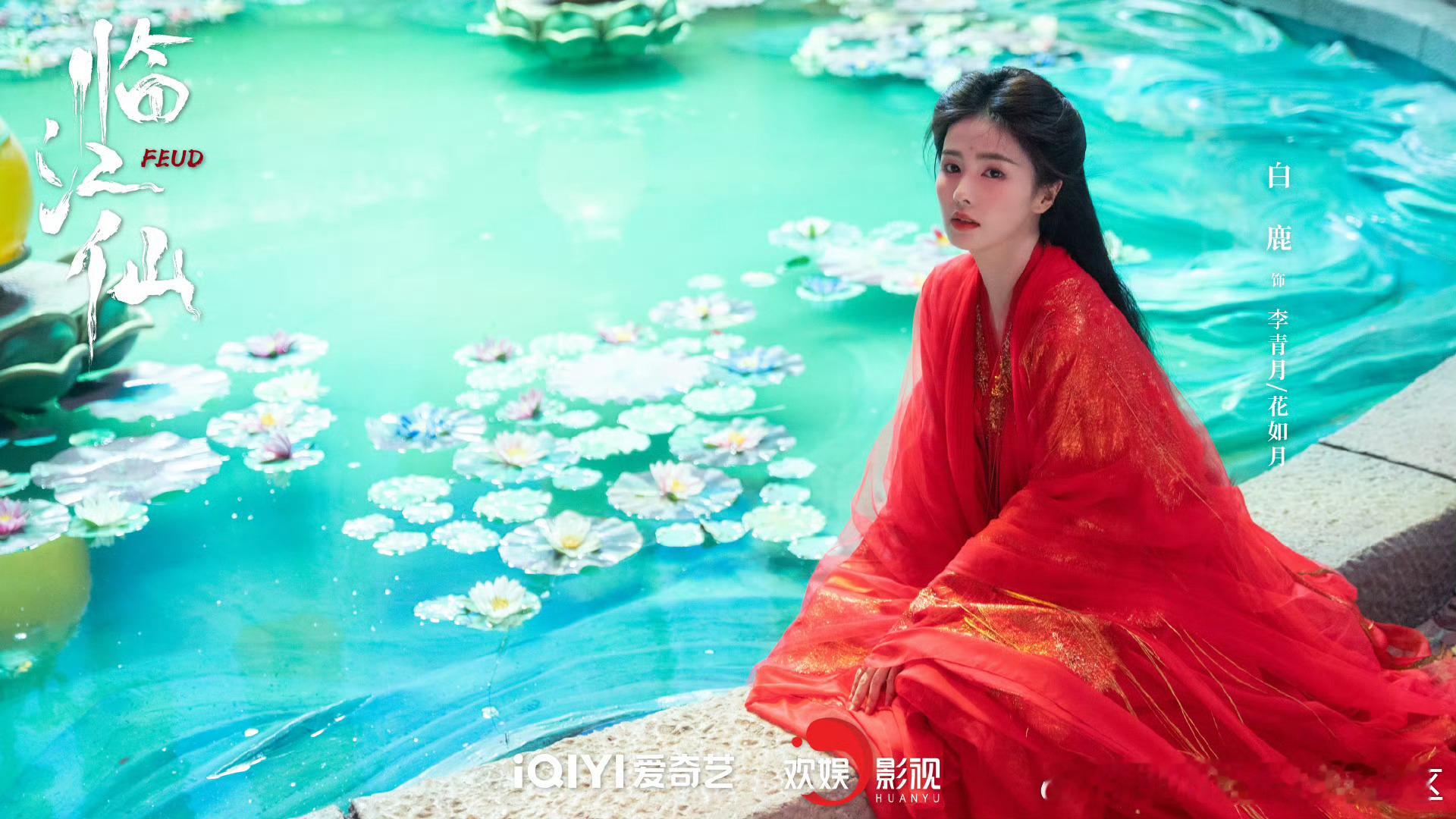 临江仙今日开播[给你小心心]临江仙全阵容群像海报 这个“仇恨”仙侠剧我是已经狠狠