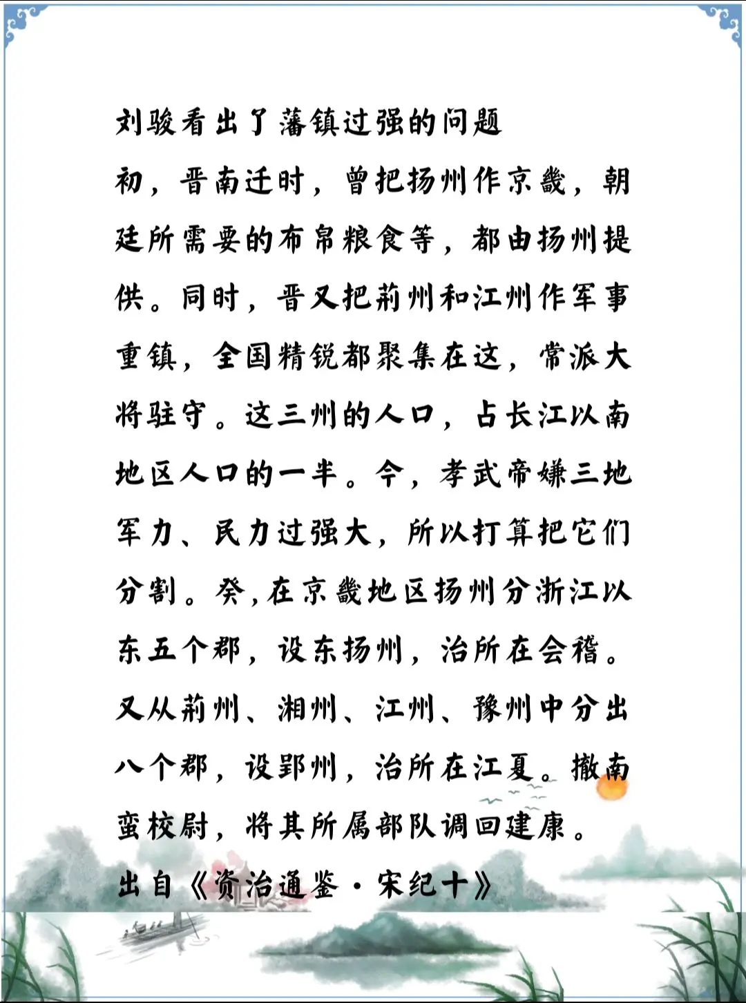 资治通鉴中的智慧，南北朝宋孝武帝刘骏有政治眼光，能发现问题，也在解决问题。