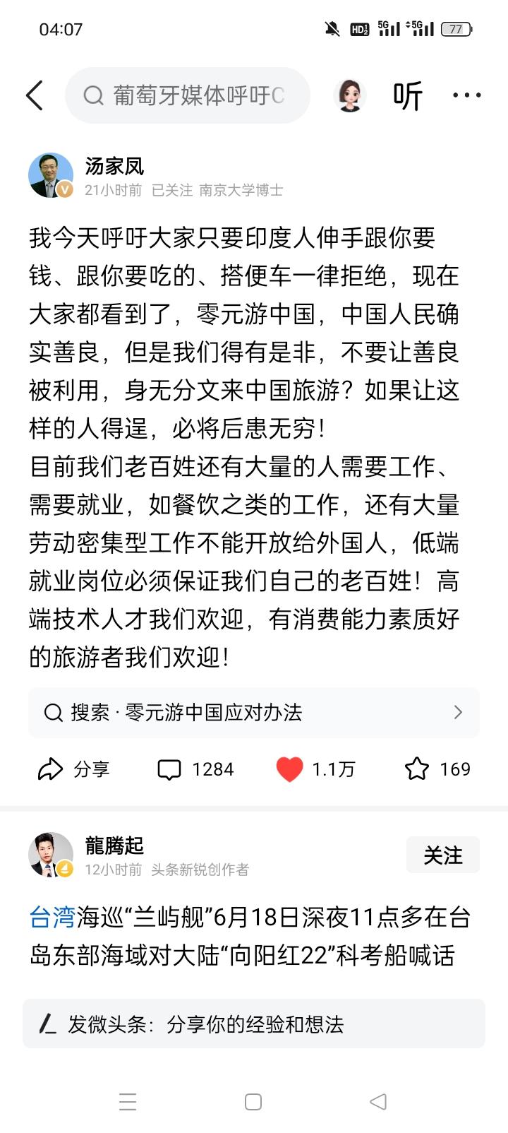 南京大学博士导师汤家凤表示，从今天呼吁大家只要遇到印度人伸手跟你要钱、跟你要吃的