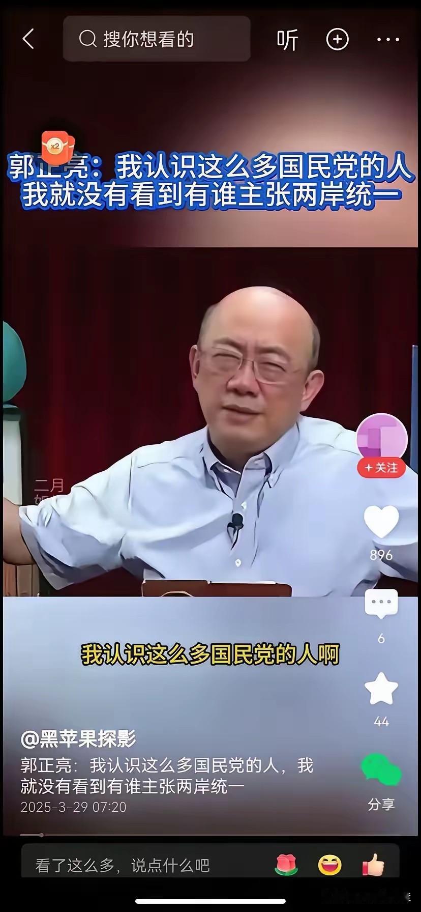 郭正亮给所有台湾政客提了个醒 

今年64岁的郭正亮，早年曾是民进党“台独”纲领