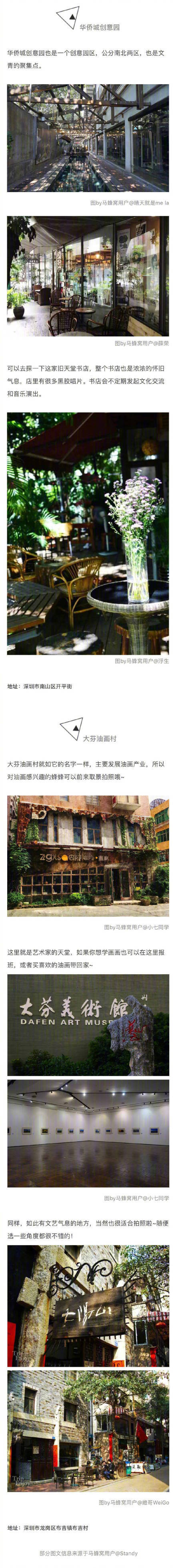 隐藏在深圳的小众打卡地，每个都是人少拍照的好去处，随手一拍都是大片！ 