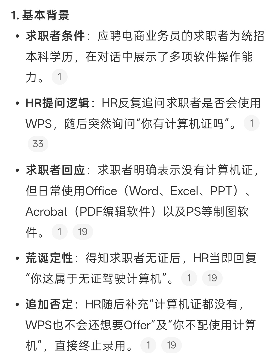 面试因无证驾驶计算机被拒了笑死用电脑也要证书了嘛，没有证书属于无证驾驶？真的是开