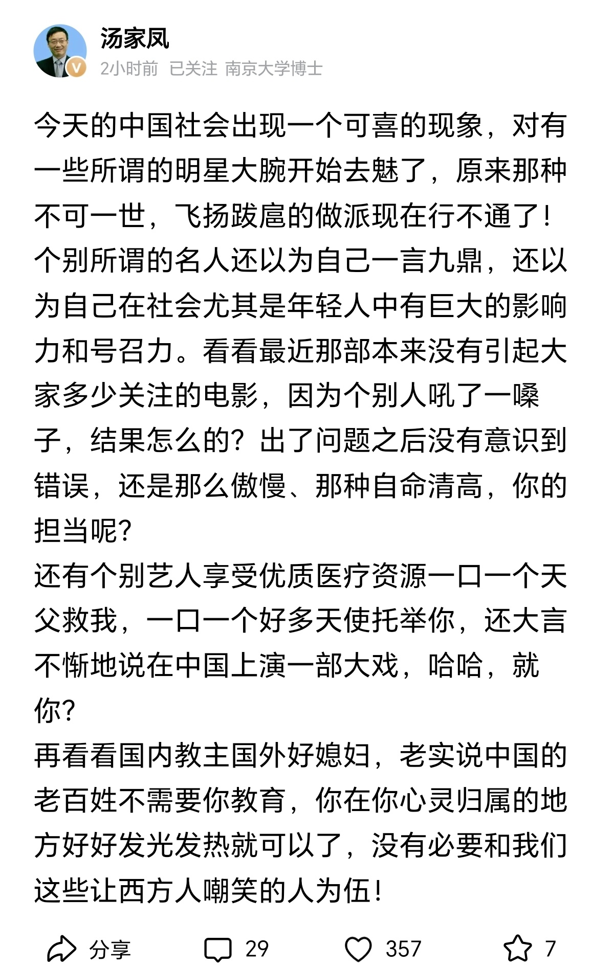 汤家凤老师提到的三个名人我好像都熟悉