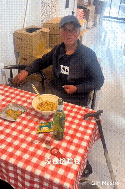 大爷已不满足于填饱肚子，理直气壮的白吃的同时还外带两瓶啤酒，吃完双手一摊：没钱，