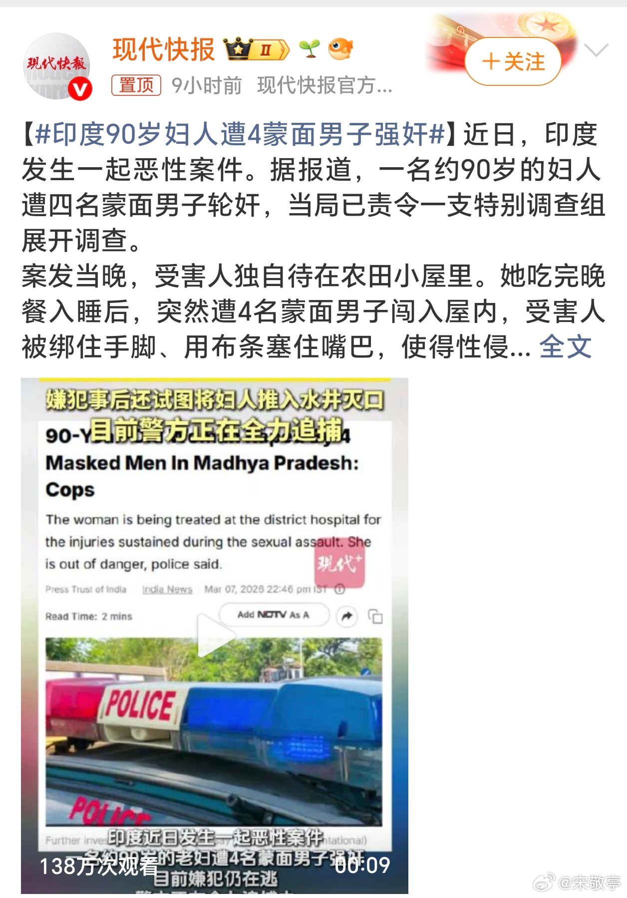 印度90岁妇人遭4蒙面男子强奸轻度 中度 重度 印度，真是奇葩的国度！ 