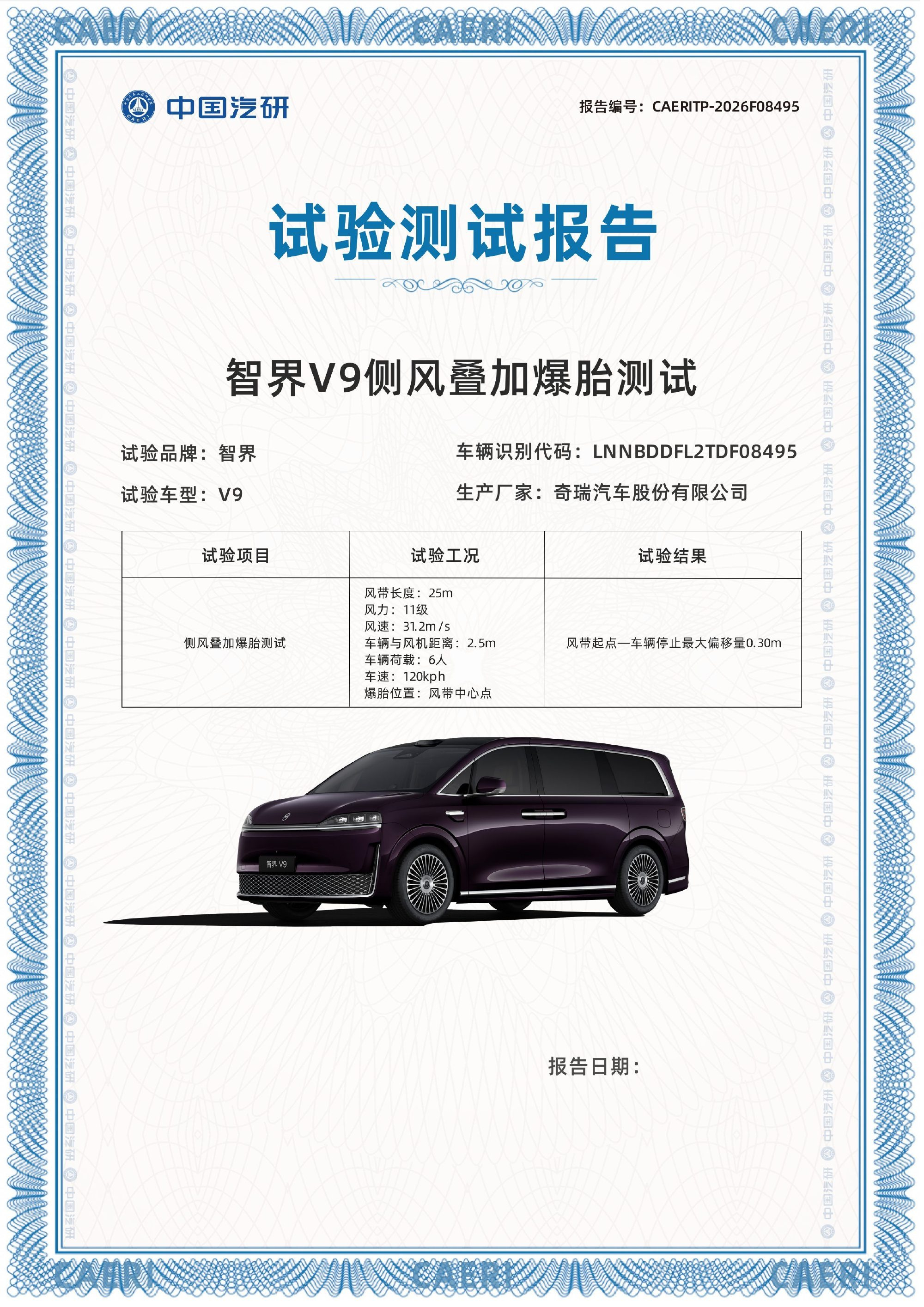 智界V9抗侧风跟爆胎一起做，直接上难度了，这是觉得单项太简单了是吧？你就使劲折腾
