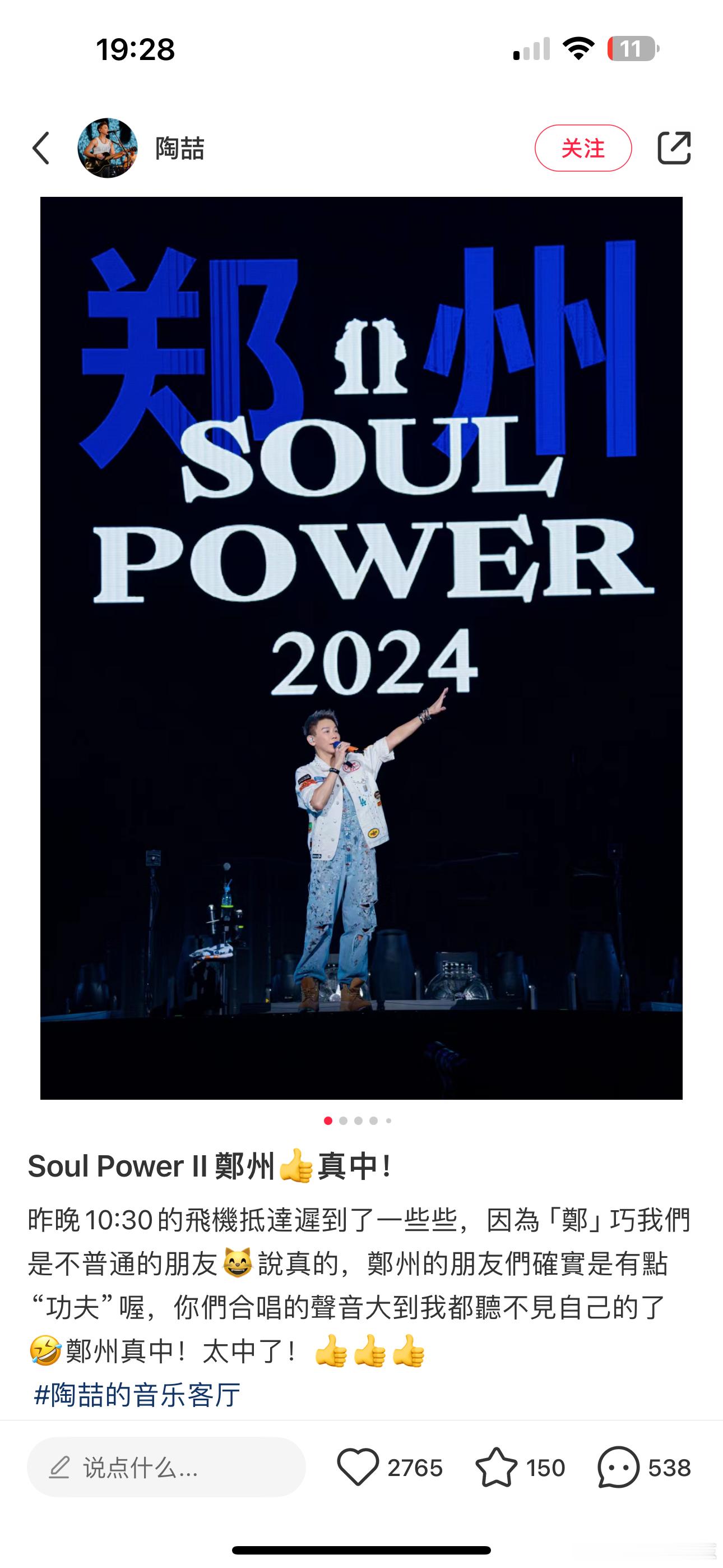 啥时候成为北方演唱会之都？ ​​​