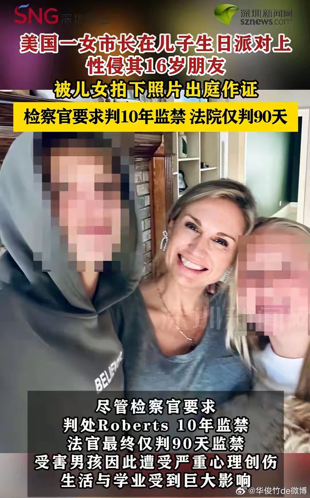 美国一女市长，在其儿子生日派对上，将儿子的16岁朋友单独叫入房间并发生性侵，被判