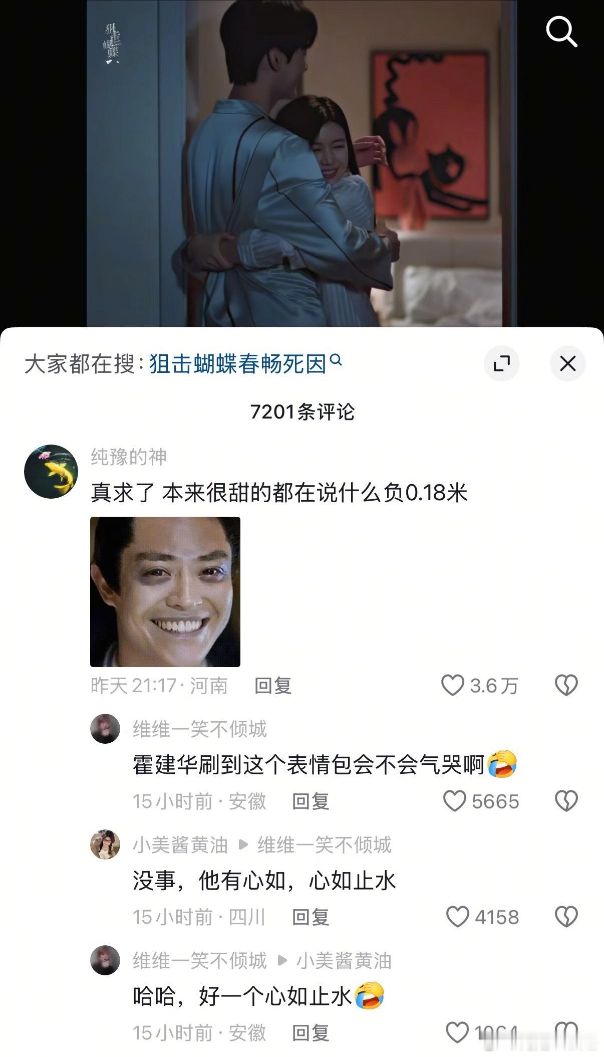 真是不行了，已经笑晕在狙击蝴蝶的各大评论区和弹幕里了，们剧粉怎么能这么有才，就连