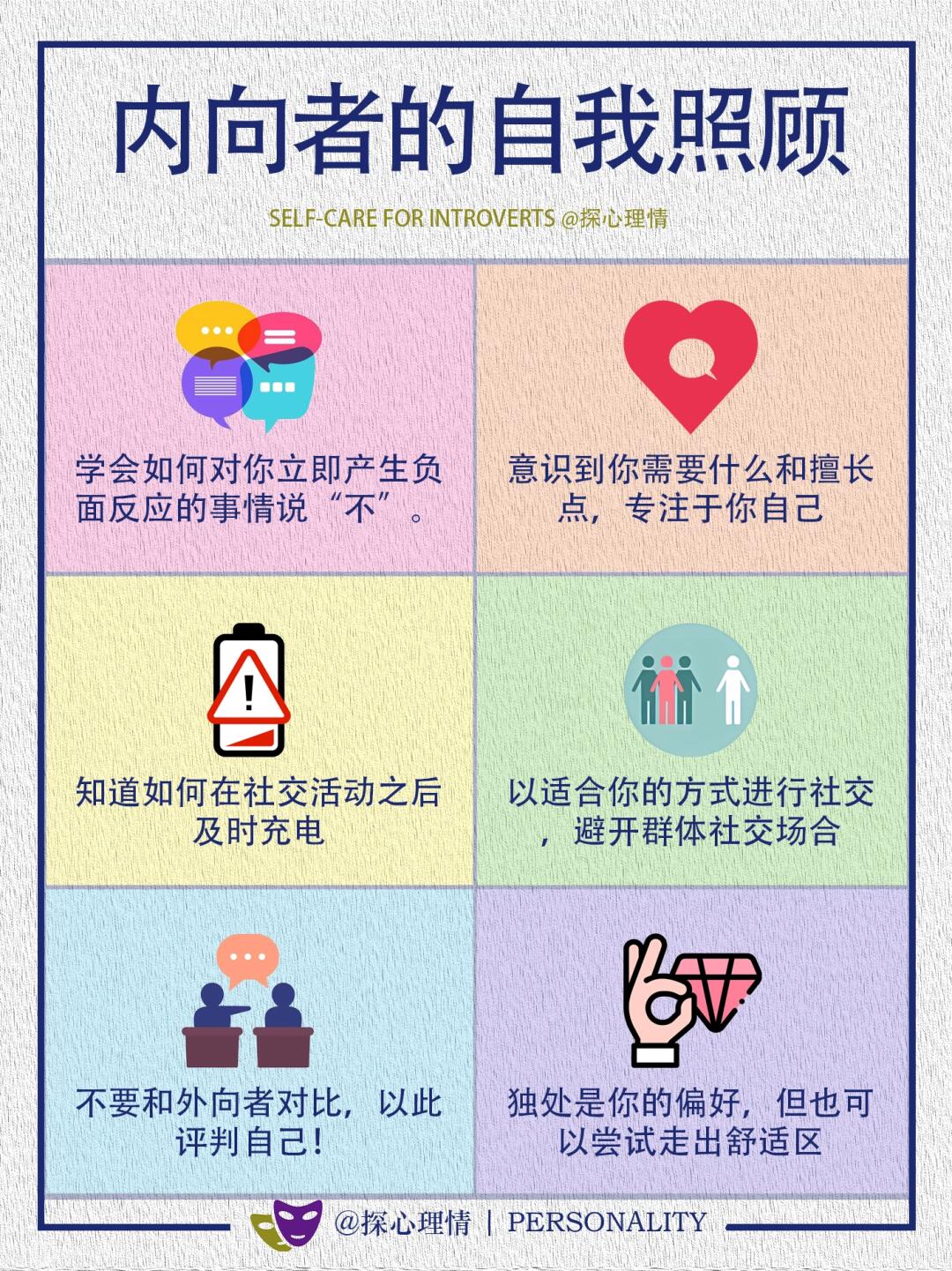 内向者的自我照顾