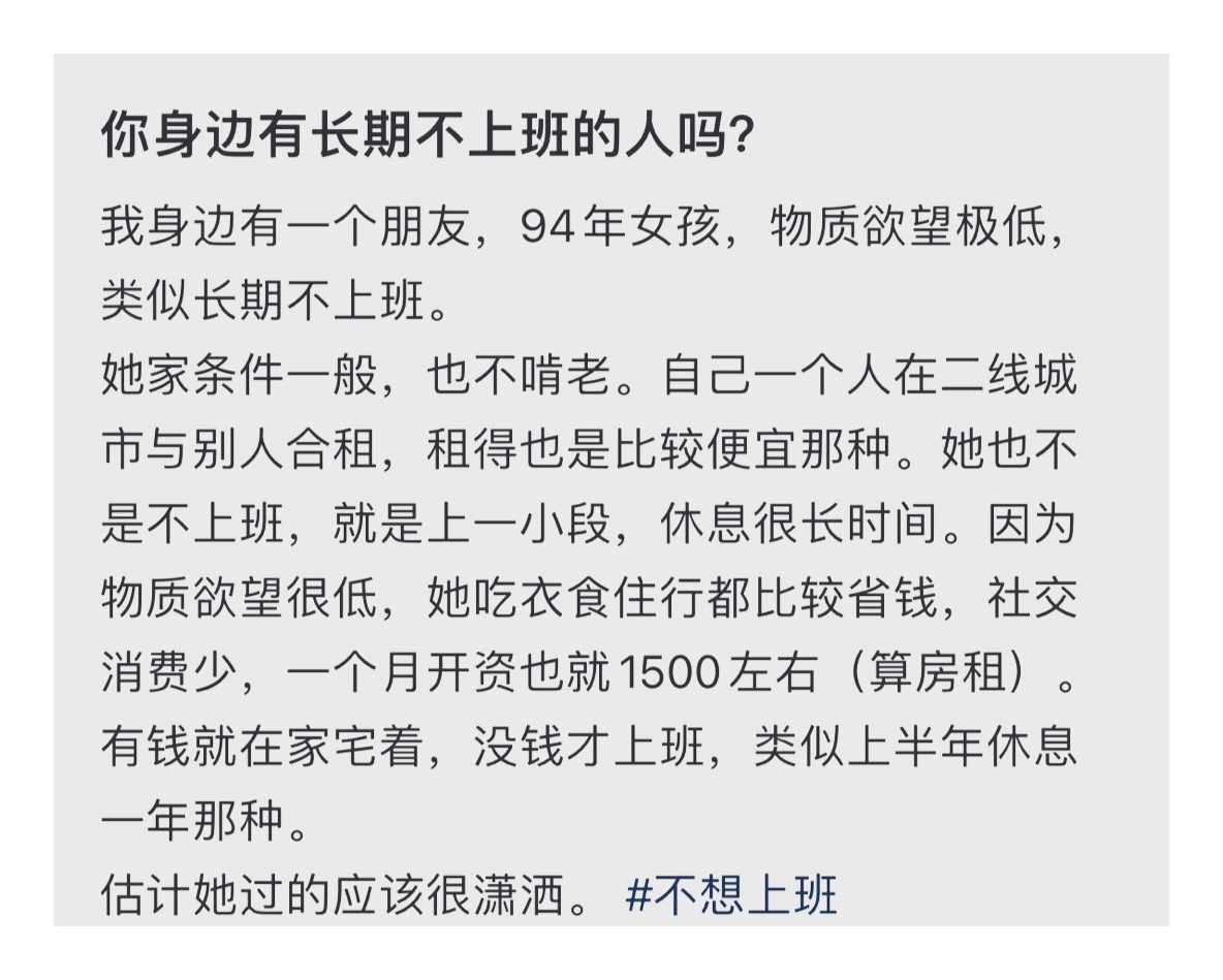 长期不上班的人怎么生存？ ​​​