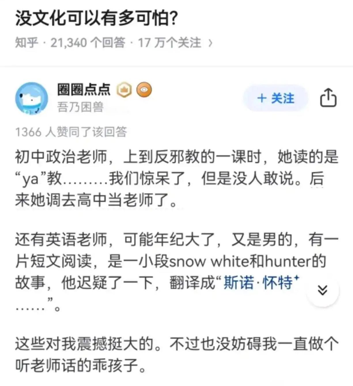 初中课堂的文化“翻车”现场：政治老师读错、英语老师神翻译 ？ ​​​