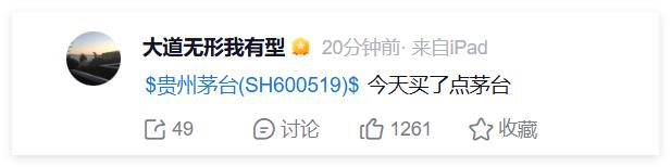 阿段 买茅台了