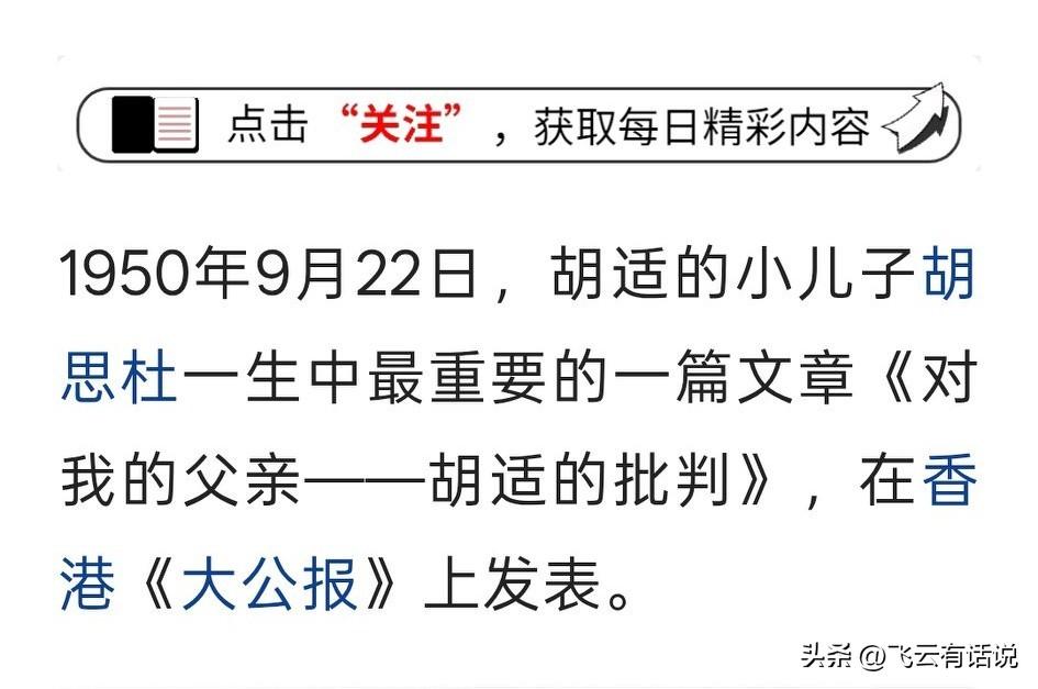 胡思杜在《大公报》发表了批判父亲胡适的文章，这也是胡思杜在报刊上发表的唯一文章