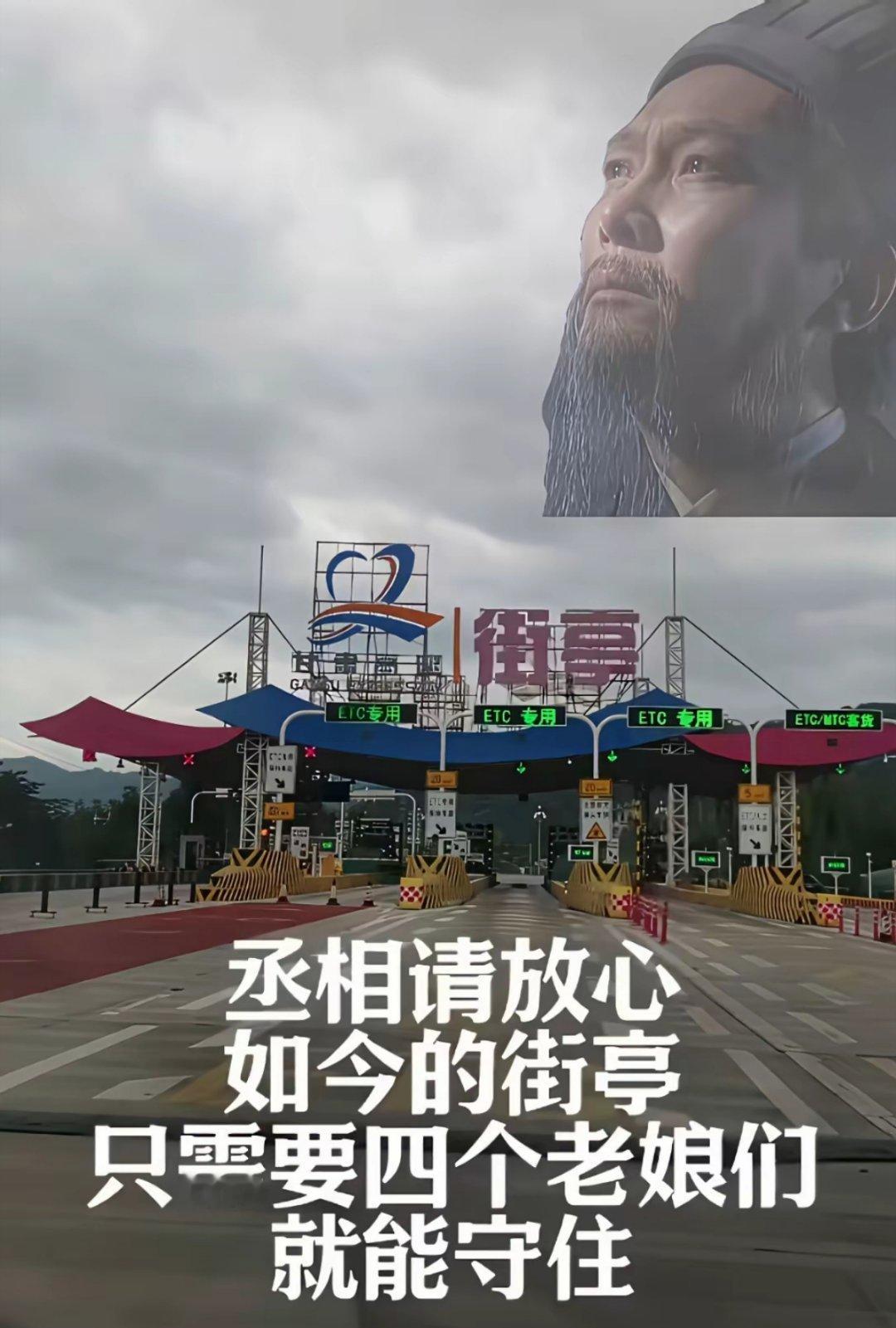 丞相放心，现在的街亭只要四个人就能守住了！