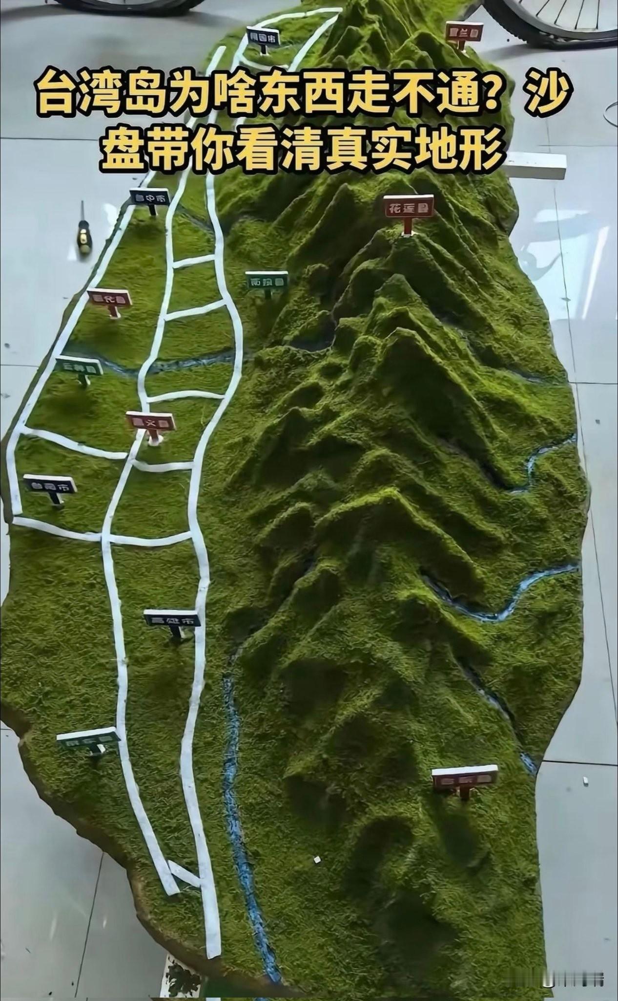 台湾岛东西向交通不便的原因主要是其独特的地理地形。

台湾岛中部有高耸的中央山脉